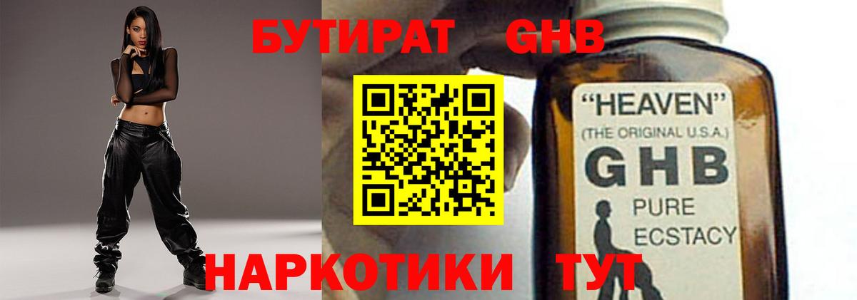 Бутират бутик Острогожск