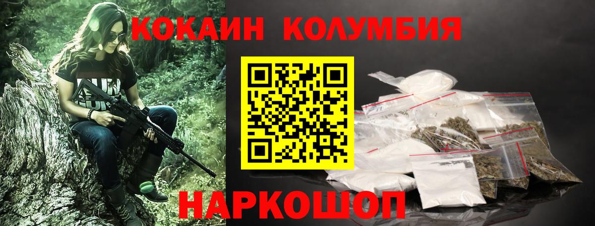 Cocaine 97%  Кокаин  наркошоп  Острогожск  Вход с VPN  Кокаин Колумбийский 