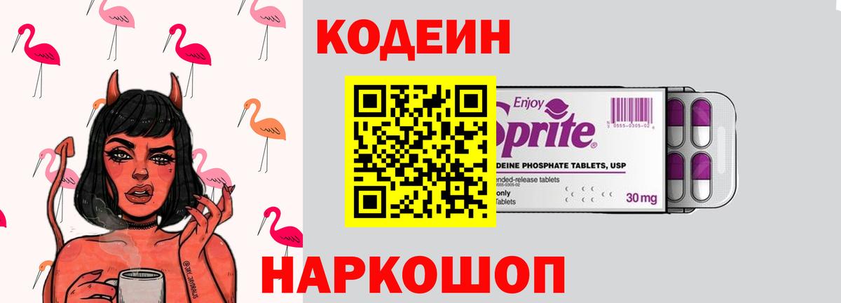 Codein напиток Lean (лин)  Вход с VPN  Кодеин Purple Drank  Острогожск 