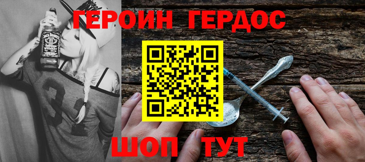 Героин VHQ  Вход с VPN  Острогожск 