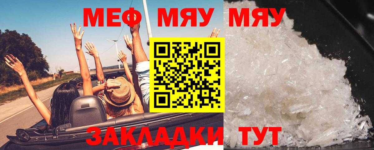 Мефедрон  МЯУ-МЯУ мяу мяу  Вход с VPN  МЕФ  МЯУ-МЯУ 4 MMC  Острогожск 