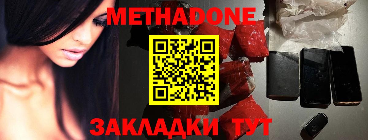 Метадон мёд  Вход с VPN  Метадон methadone  Острогожск 