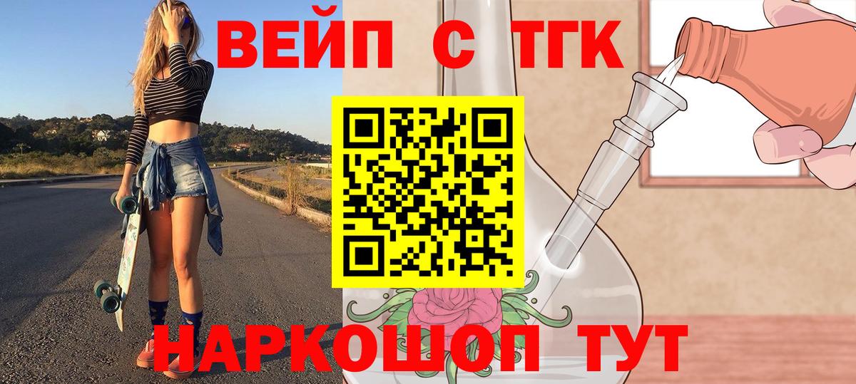 Острогожск  Дистиллят ТГК жижа  Вход с VPN  Дистиллят ТГК вейп 